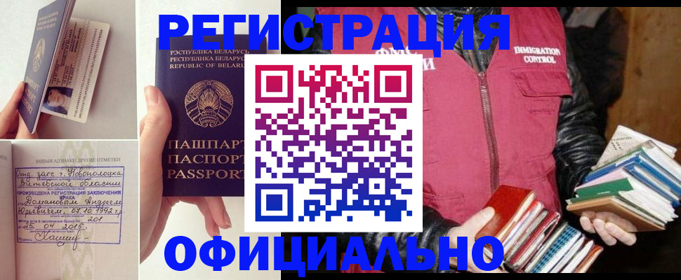 регистрация в Новом Осколе